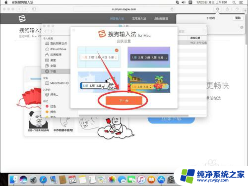 macbook如何添加搜狗输入法 苹果Mac系统搜狗输入法安装教程