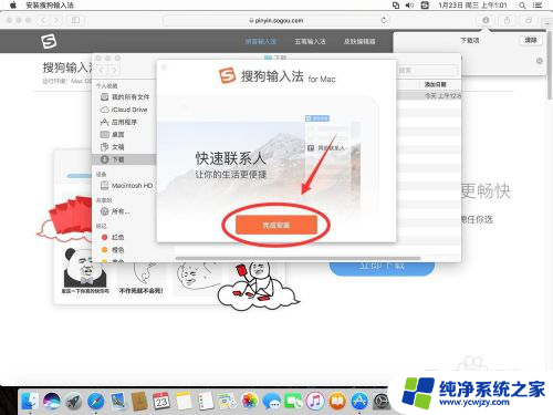 macbook如何添加搜狗输入法 苹果Mac系统搜狗输入法安装教程