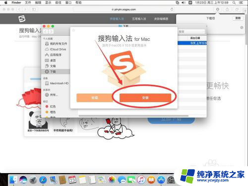 macbook如何添加搜狗输入法 苹果Mac系统搜狗输入法安装教程