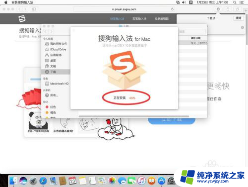 macbook如何添加搜狗输入法 苹果Mac系统搜狗输入法安装教程