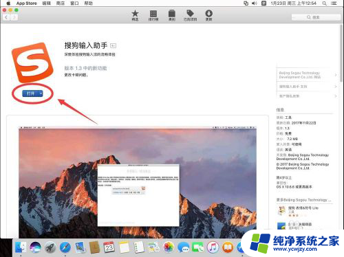 macbook如何添加搜狗输入法 苹果Mac系统搜狗输入法安装教程