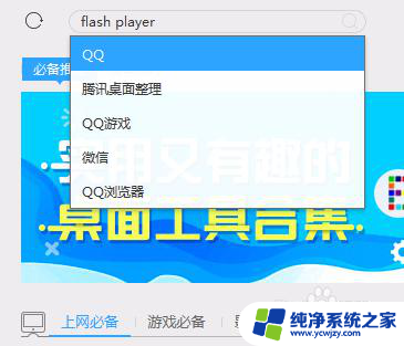 电脑上flash怎么安装 如何在电脑上安装flash player插件