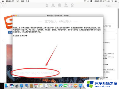 macbook如何添加搜狗输入法 苹果Mac系统搜狗输入法安装教程