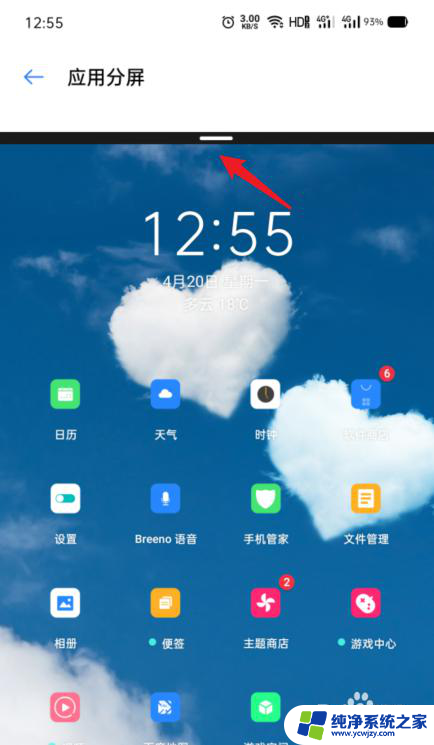 oppo手机怎样分屏操作步骤 OPPO手机分屏功能如何使用