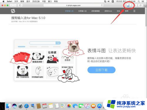 macbook如何添加搜狗输入法 苹果Mac系统搜狗输入法安装教程