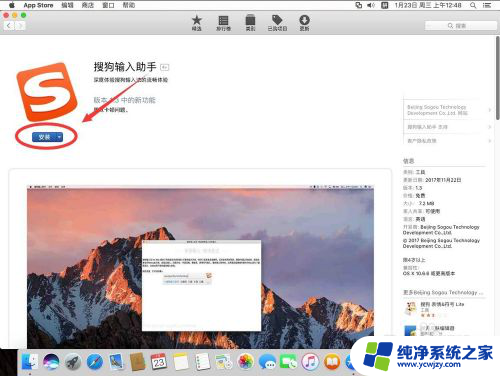 macbook如何添加搜狗输入法 苹果Mac系统搜狗输入法安装教程