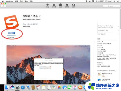 macbook如何添加搜狗输入法 苹果Mac系统搜狗输入法安装教程