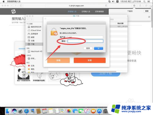 macbook如何添加搜狗输入法 苹果Mac系统搜狗输入法安装教程