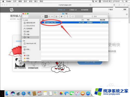 macbook如何添加搜狗输入法 苹果Mac系统搜狗输入法安装教程