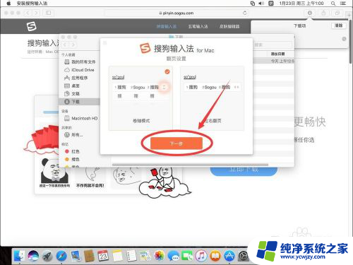 macbook如何添加搜狗输入法 苹果Mac系统搜狗输入法安装教程