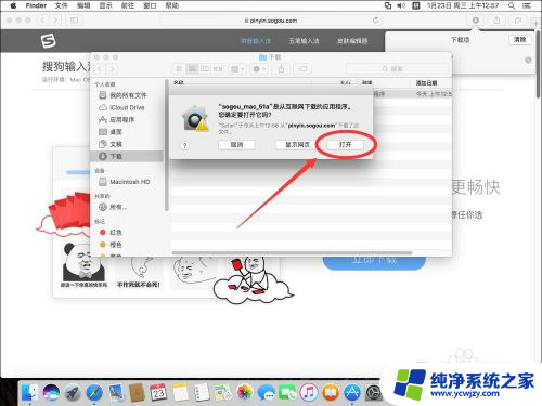 macbook如何添加搜狗输入法 苹果Mac系统搜狗输入法安装教程