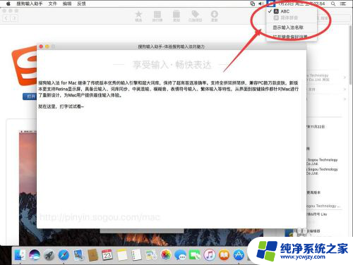 macbook如何添加搜狗输入法 苹果Mac系统搜狗输入法安装教程