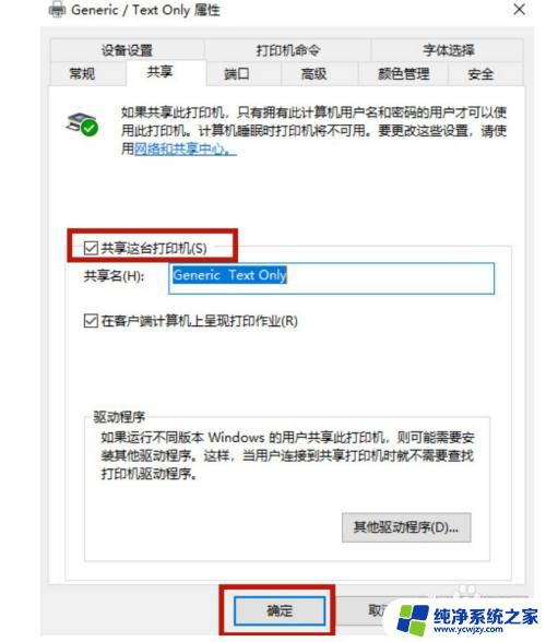 两台电脑共享一台打印机,第二台电脑搜索不到 win10系统打印机共享如何连接第二台电脑