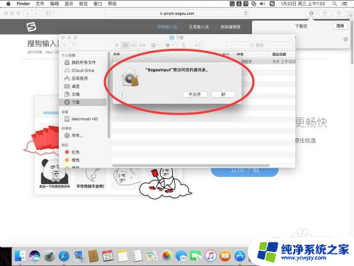 macbook如何添加搜狗输入法 苹果Mac系统搜狗输入法安装教程