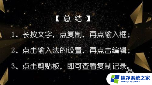 复制记录在手机哪里找 手机复制记录在哪里查看