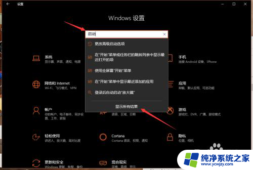 win10开机启动管理 Win10 开机启动项管理方法