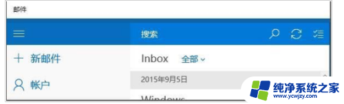 电脑邮箱怎么输入中文 win10自带邮箱如何设置为中文