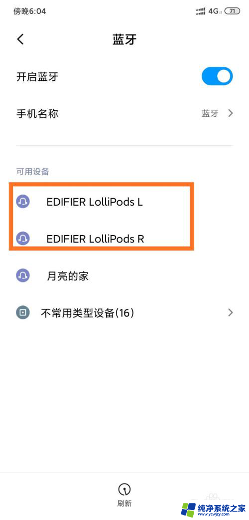 漫步者耳机如何连接蓝牙? LolliPods耳机如何与手机连接