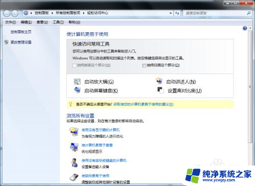 win7手动键盘 Windows7开启软键盘方法