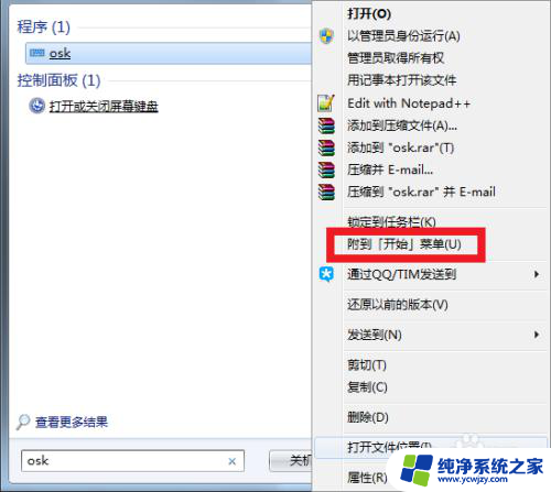 win7手动键盘 Windows7开启软键盘方法