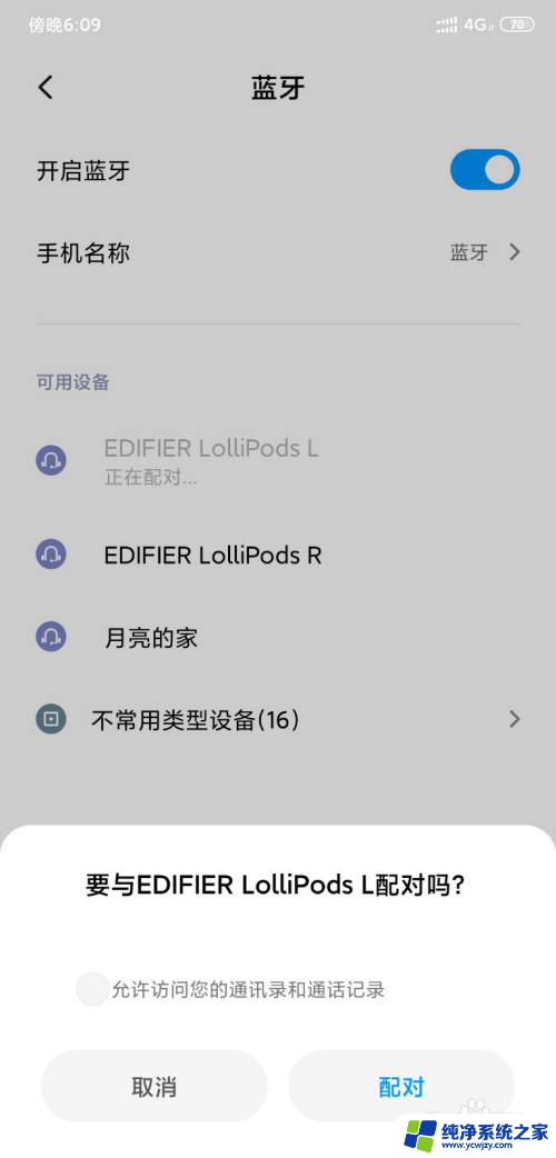 漫步者耳机如何连接蓝牙? LolliPods耳机如何与手机连接