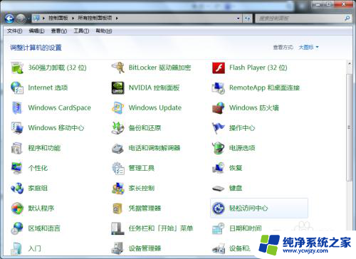 win7手动键盘 Windows7开启软键盘方法