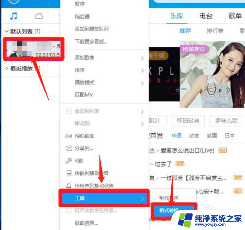怎么把下载的歌曲改成mp3格式 怎样在酷狗音乐中将歌曲转换成MP3格式