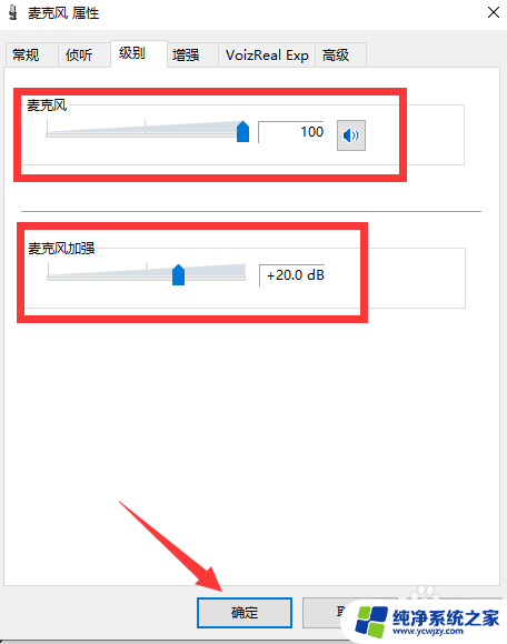 电脑麦克风突然杂音很多说话声音变小 WIN10麦克风声音总是自动变小怎么办