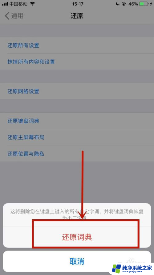 苹果键盘怎么重置 如何恢复苹果手机键盘设置