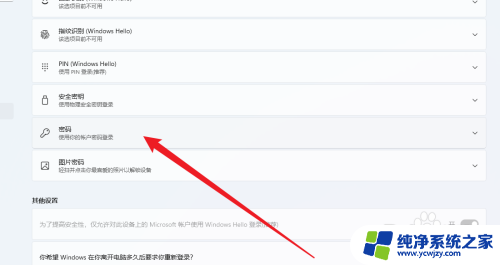 联想win11怎么取消开机密码 联想电脑如何关闭开机密码