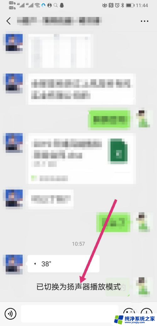手机微信声音怎么调成扬声器 微信怎么设置扬声器模式