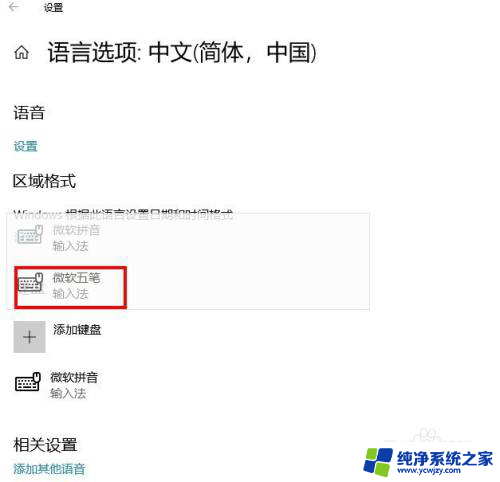 电脑上没有五笔输入法怎么弄 如何在win10中将默认的拼音输入法改成五笔输入法