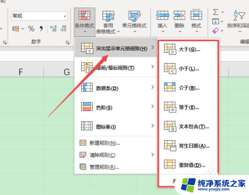 单元格条件格式怎么设置颜色 Excel表格如何按条件自动填充颜色