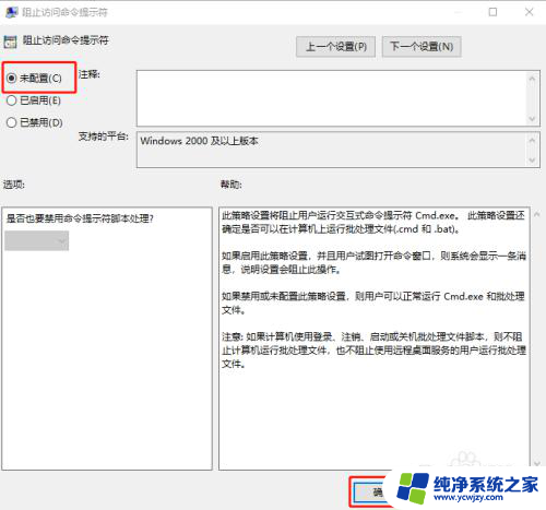 命令提示符已被管理员停用win10 如何修复win10系统命令提示符被禁用的问题