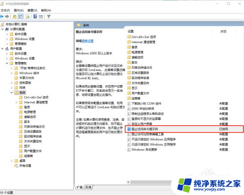 命令提示符已被管理员停用win10 如何修复win10系统命令提示符被禁用的问题