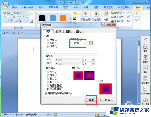 word字体渐变填充红日西斜 二十四角星红日西斜渐变和阴影的设计