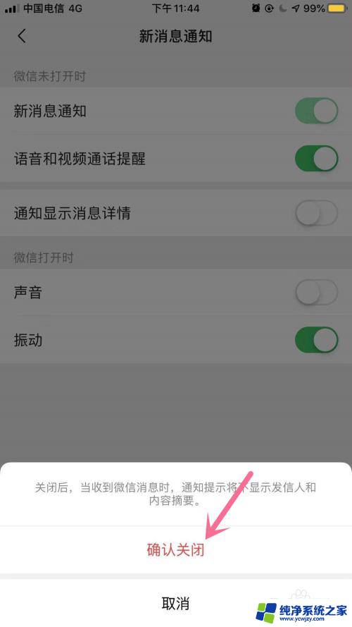 怎么设置微信不弹出来消息 如何设置iPhone微信通知不显示消息详情