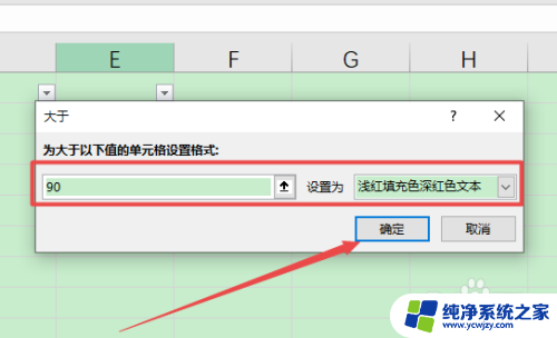 单元格条件格式怎么设置颜色 Excel表格如何按条件自动填充颜色