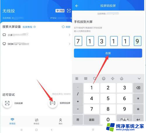 手机怎么投屏到电脑看电视 无线投屏手机看电影步骤