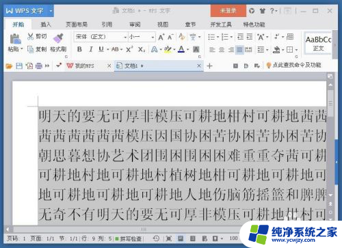 为什么文档里打字不显示齐全 Word文本字体显示不完整怎么解决