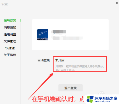 电脑微信怎么开机自动登录 PC版微信如何设置开机自动登录