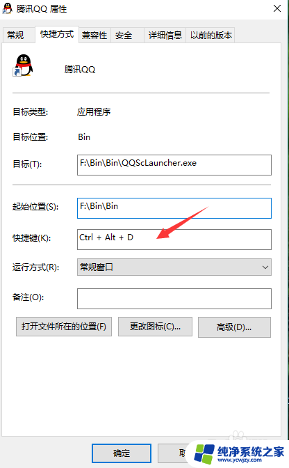 打开快捷应用 win10系统电脑快捷键打开应用程序设置方法