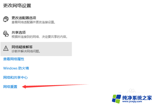 wifi重置教程 win10如何重置wifi网络