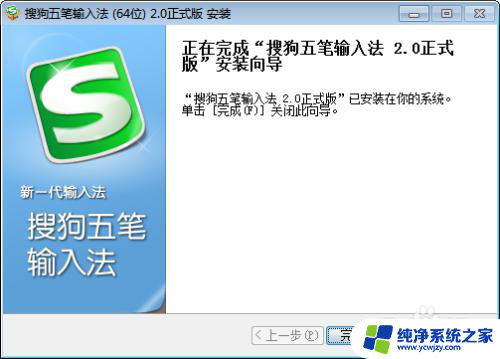 电脑装五笔输入法 五笔输入法如何安装