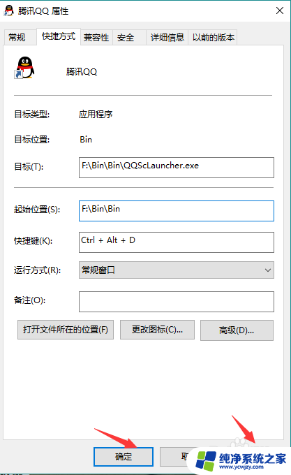 打开快捷应用 win10系统电脑快捷键打开应用程序设置方法