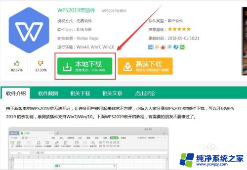 wps怎么启动表格里面的宏 WPS宏的启用方法