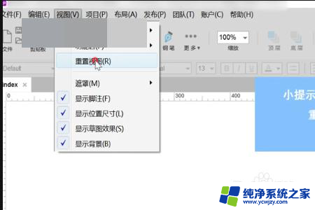 axure右侧工具栏怎么调出来 Axure右侧工具栏不见了怎么找回