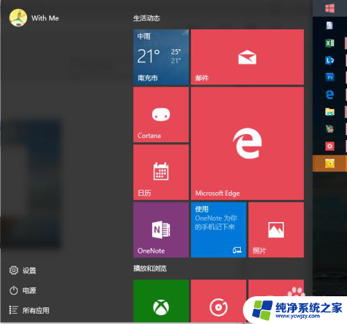 windows10菜单样式更改 Windows10开始菜单样式调整方法