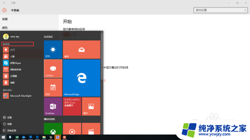 windows10菜单样式更改 Windows10开始菜单样式调整方法