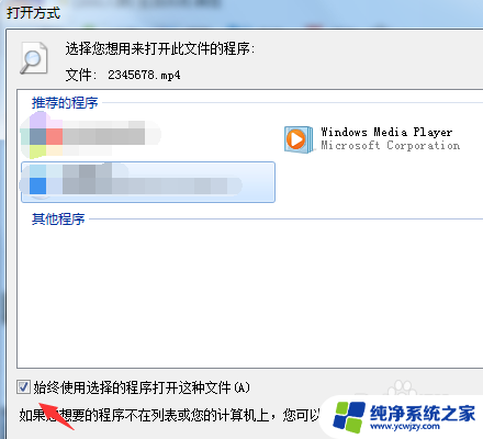 设置打开方式 如何设置文件的默认打开方式